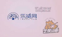 樂貸網：微動畫-網貸平臺創(chuàng)意flash廣告動畫